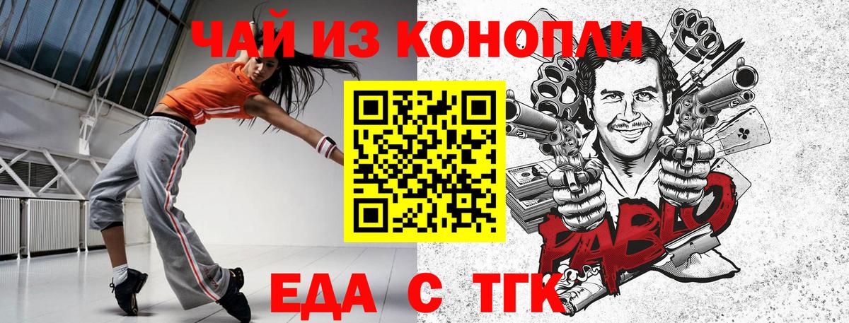Советск  Еда ТГК конопля  Вход с VPN 