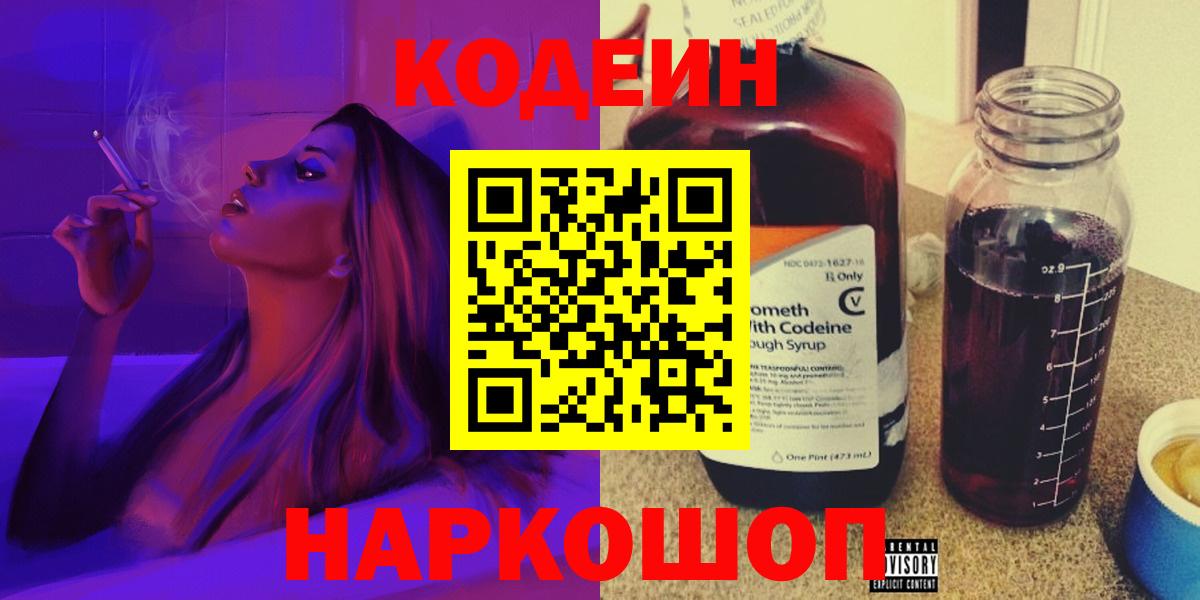 Codein Purple Drank  купить наркоту  Кодеиновый сироп Lean Purple Drank  Советск  Вход с VPN 