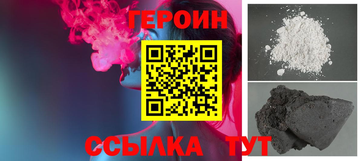 ГЕРОИН  ГЕРОИН герыч  Вход с VPN  Советск 