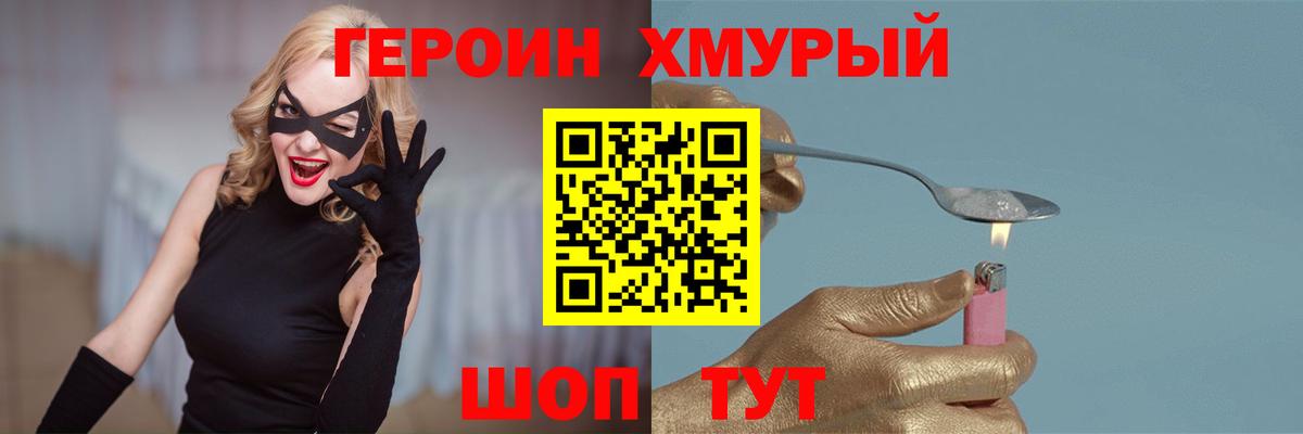 ГЕРОИН белый Советск