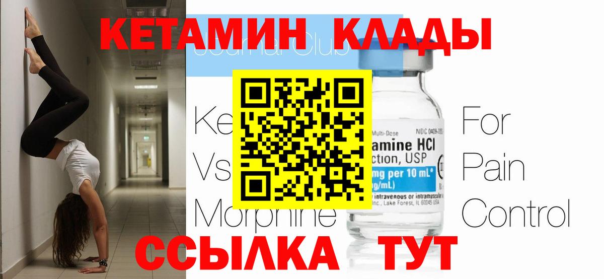 КЕТАМИН VHQ  Кетамин VHQ  Советск  Вход с VPN 