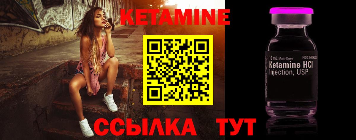 КЕТАМИН ketamine Советск