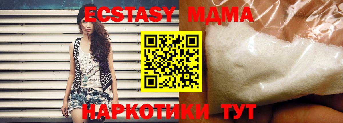 MDMA кристаллы Советск