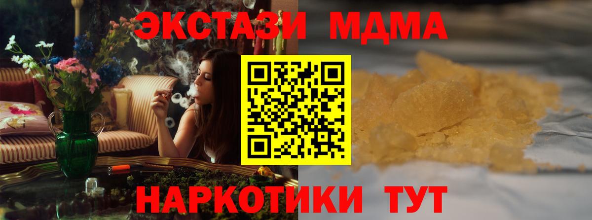 Советск  МДМА  Вход с VPN  МДМА кристаллы  МДМА crystal 