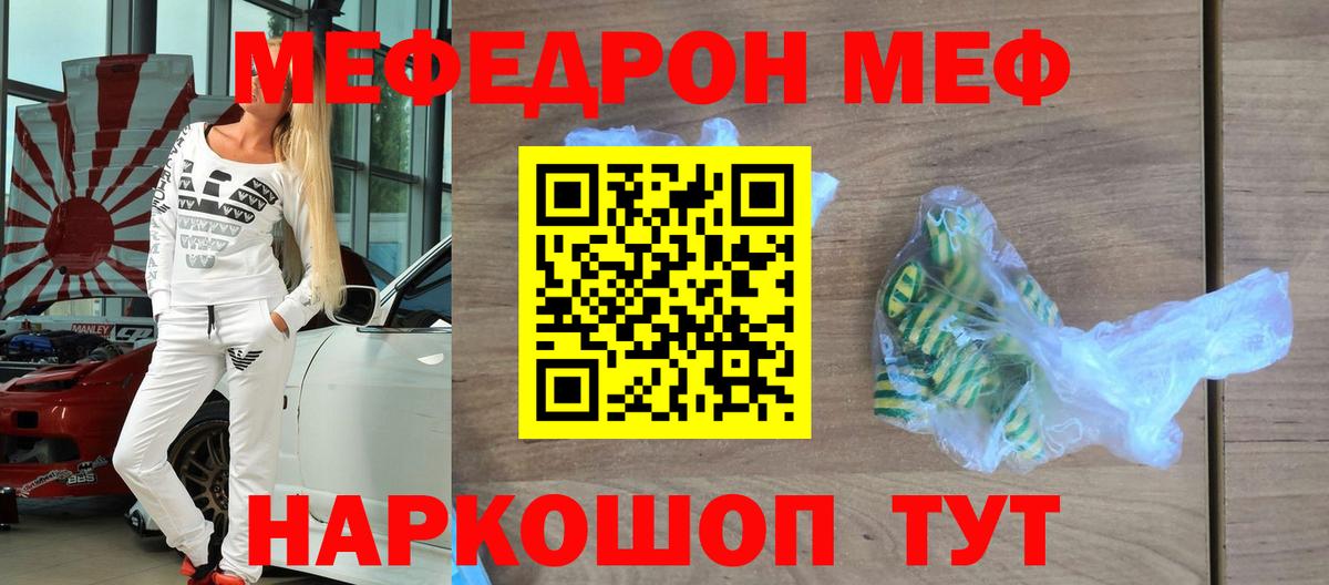 Советск  МЯУ-МЯУ VHQ  МЯУ-МЯУ мяу мяу  Мефедрон  Мефедрон  Вход с VPN 