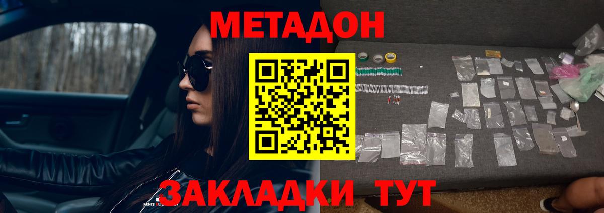 Метадон кристалл  Вход с VPN  МЕТАДОН белоснежный  Советск 