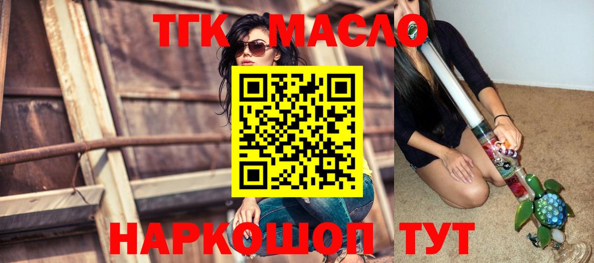 хочу   ТГК вейп с тгк  Вход с VPN  Дистиллят ТГК вейп  Советск 