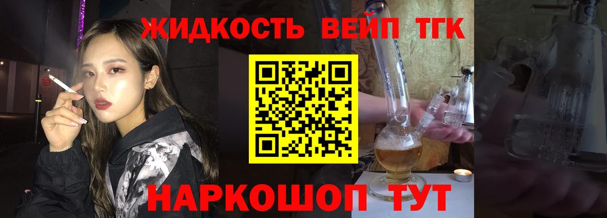 ТГК вейп Советск